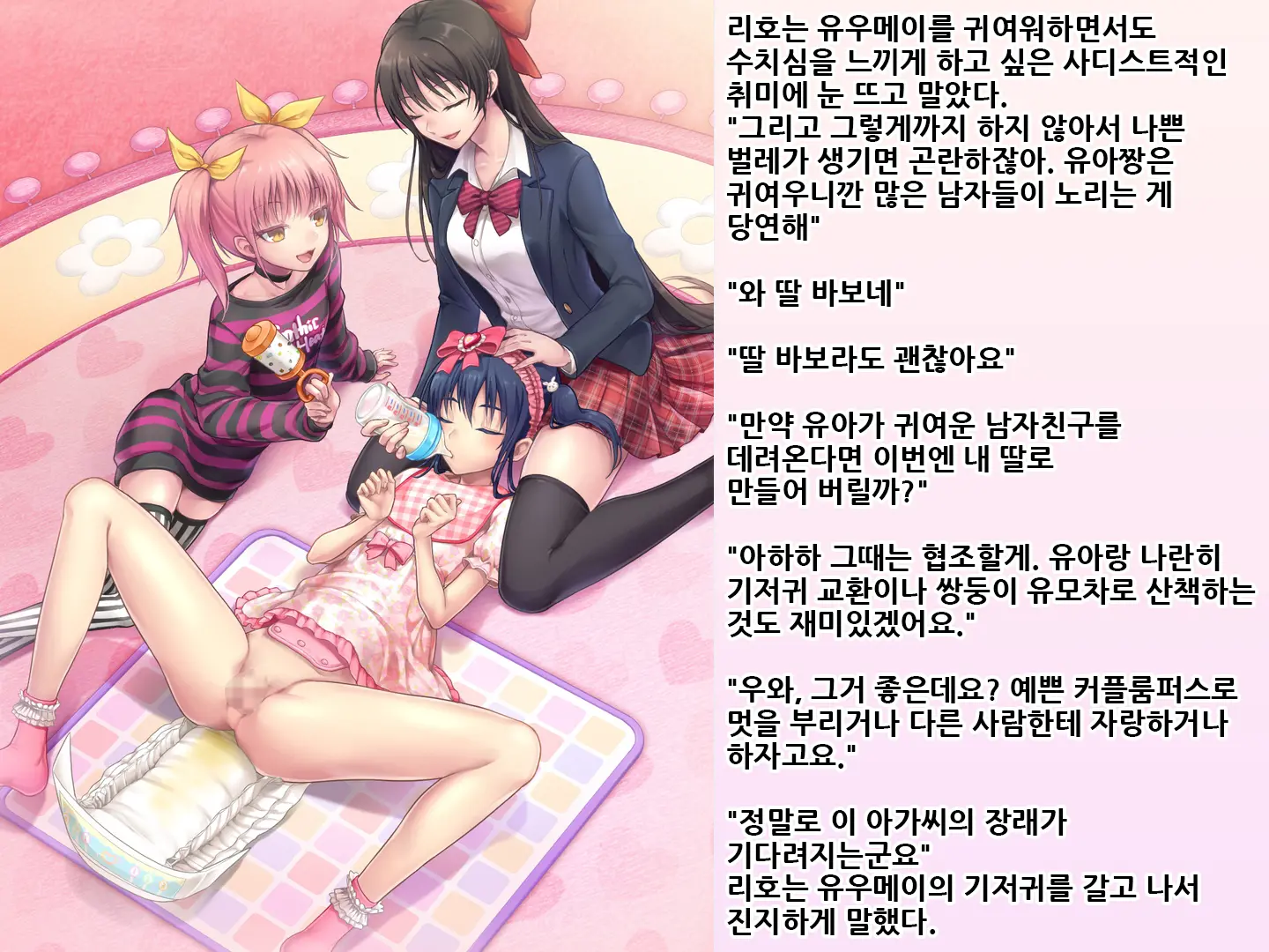 Yua-Chan Wa Eien Ni Omutsu Ga Torenai | 유아짱은 영원히 기저귀를 뗄 수 없어
